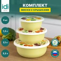 Набор салатников, мисок с крышками для кухни 3 шт ( 1,2 л + 2,1 л + 3,2 л ), салатовый