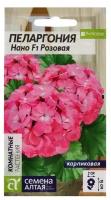 Семена цветов Пеларгония Нано "Розовая", 3 шт 5486194