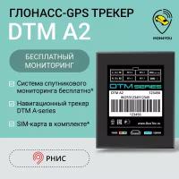 ГЛОНАСС GPS трекер DTM A2