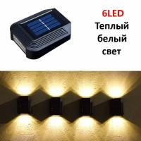 Уличный светильник NewStar 6LED с солнечной батарей (теплый белый свет)