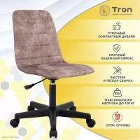 Кресло компьютерное офисное Tron B1 велюр RIO темно-бежевый Standard