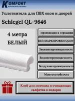 Уплотнитель без маркировки для окон и дверей белый 4 м