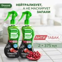 Нейтрализатор запаха Освежитель воздуха Breesal AQUA Антитабак Гранатовый коктейль, 375 мл х 2 шт