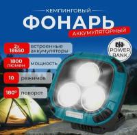 Фонарь кемпинговый аккумуляторный светодиодный Power Bank с магнитными креплениями подвесной 10 режимов зелёный