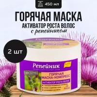 Горячая Маска-компресс Репейник Floresan активатор роста волос банка 450 гр. х 2 шт