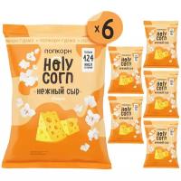 Попкорн Holy Corn Нежный cыр готовый, (6 шт.) 6 шт