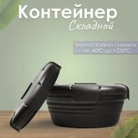 Контейнер для еды складной. Ланч-бокс складной. Круглый контейнер. Складной контейнер