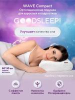 Ортопедическая подушка для сна эффектом памяти Goodsleep Compact