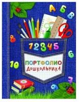 Портфолио школьника, формат А4, твёрдый переплёт с поролоном, тиснение фольгой