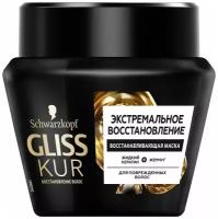 Gliss Kur Восстанавливающая маска Экстремальное восстановление, для поврежденных волос, восстановление глубоких повреждений, 300 мл