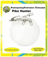 Рыболовный флюорокарбоновый поводок Pike Hunter 0,7 мм, 40 см, 16 кг, уп. 3 шт