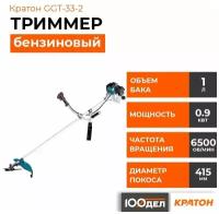 Триммер бензиновый Кратон GGT-33-2 3 16 02 026