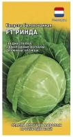 Семена овощей капуста белокочанная Ринда 10 шт