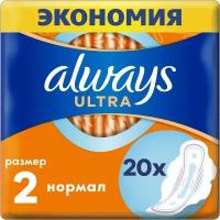 Прокладки Always Ultra Normal 20шт