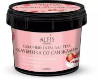 Alfis Organic Органический Сахарный Скраб для Тела "Клубника со Сливками" 150 гр