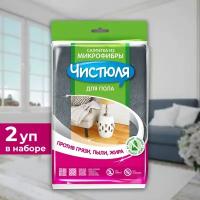 Чистюля салфетка из микрофибры для пола метровая 20шт (2 уп )