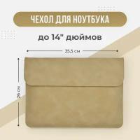 Чехол для ноутбука до 14" дюймов, эко-замша (для macbook pro 14, huawei, honor magicbook, hp, asus и других ультрабуков)