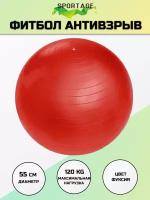 Фитбол, мяч для фитнеса Sportage 55 см 600гр, красный