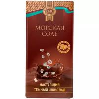 Шоколад Приморский кондитер темный с морской солью, 100 г