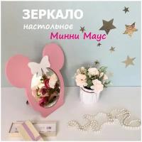 Детское настольное зеркало Daddy's work Минни Маус с бантиком (розовый цвет)