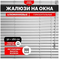 Жалюзи Gorizont.shop алюминиевые, горизонтальные, белые 50х160 см