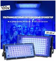 Ультрафиолетовый прожектор / UV LED Flood Light / УФ лампа / 100w, 395-400 нм