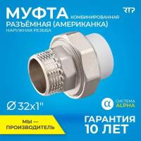 Муфта RTP, 1064, DN 32 мм, резьба 1"