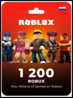 Цифровая подарочная карта Roblox (1200 Robux)