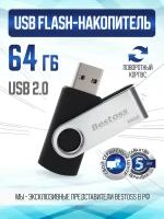 Флеш-накопитель USB 2.0 64 ГБ