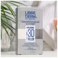 Гиалуроновый 3D Филлер бальзам Librederm для губ 20 мл 9404248