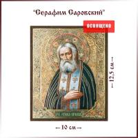 Икона "Святой Серафим Саровский" на МДФ 10х12