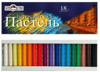 Пастель сухая, набор 18 цветов, Hard, Спектр "Петербургская", D-8.5мм /L-65 мм, круглое сечение, художественная