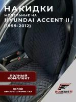 Комплект чехлов накидок на передние и задние сиденья автомобиля HYUNDAI ACCENT II из велюра в ромбик