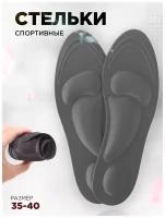 Стельки женские ортопедические спортивные для кроссовок в обувь для ног при плоскостопии