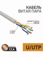 Неэкранированный алюминиевый кабель-витая пара (4PR 24AWG, CCA, CAT5E), в бухте 25 м