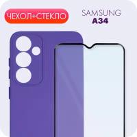 Комплект 2 в 1: Противоударный матовый чехол №10 Silicone Case с защитой камеры + защитное стекло для Samsung Galaxy A34 / Самсунг Гэлакси А34