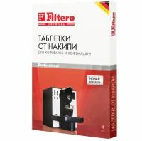 Таблетки от накипи filtero 602 4 шт для кофемашин