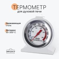 Термометр Vetta 884-203 для духовой печи