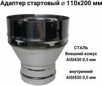 Адаптер стартовый М, переход моно-термо для дымохода из нержавейки D 110x200 мм "Прок"