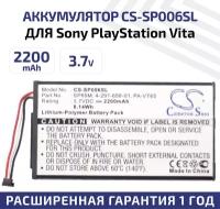 Аккумулятор CS-SP006SL для Sony PlayStation Vita 3.7V 2200mAh