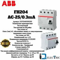 УЗО ABB FH204 AC-25/0,3 4-х полюсное тип AC 25A 300mA 4 модуля 2CSF204003R3250