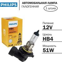 Лампа автомобильная галогенная Philips HB4 12V 51W P22d