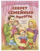 Секрет семейных пирогов