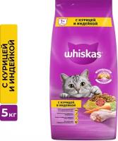 Сухой корм Whiskas для кошек Подушечки с паштетом. Ассорти с курицей и индейкой, 5кг