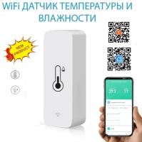 Датчик температуры и влажности WiFi беспроводной (работает без шлюза) Tuya Smart, Smart Life