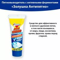 Пятновыводитель с активными ферментами, 100 мл. Золушка Антипятно для воротничков и манжет