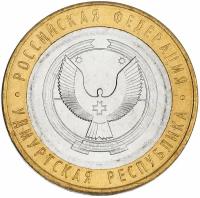 Памятная монета 10 рублей Удмуртская республика. ММД. Россия, 2008 г. в. XF+