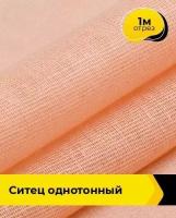 Ткань для шитья и рукоделия Ситец однотонный 1 м * 80 см, персиковый 009