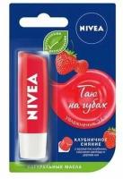 Бальзам для губ Фруктовое сияние. Клубника Nivea/Нивея 4,8г