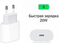 Зарядное устройство USB-C 20W Type-C / быстрая зарядка 20 Вт, белый